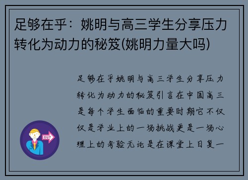 足够在乎：姚明与高三学生分享压力转化为动力的秘笈(姚明力量大吗)