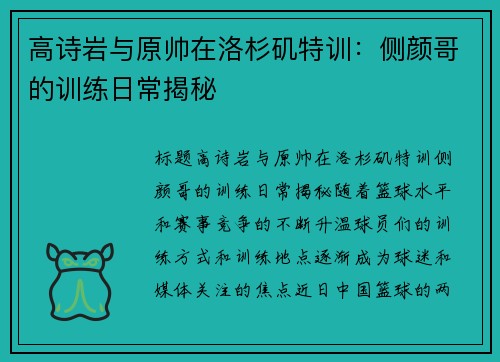 高诗岩与原帅在洛杉矶特训：侧颜哥的训练日常揭秘