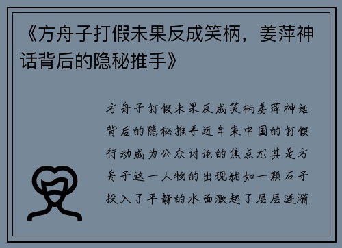 《方舟子打假未果反成笑柄，姜萍神话背后的隐秘推手》